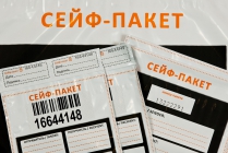 Сейф-Пакет 296х400+45 мм, 3 квитанции, карман-сд, номер, 60 мкм